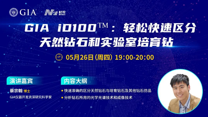 5月預(yù)告-培育鉆石科普月活動-GIA＆材視課堂攜手開啟