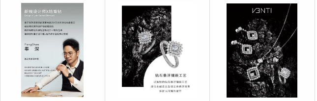 國內外珠寶品牌紛紛上線培育鉆石系列 新銳設計打頭陣