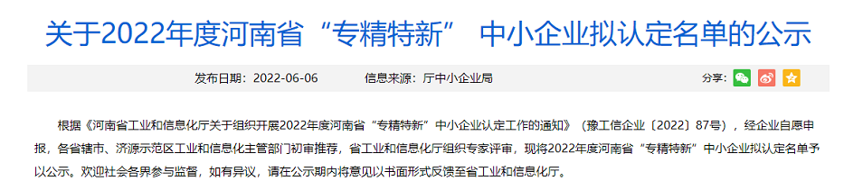 30家磨料磨具、超硬材料企業(yè)入圍河南省“專精特新”中小企業(yè)擬認定名單