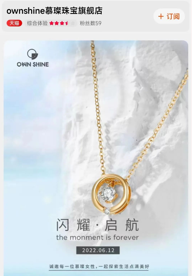 曼卡龍旗下培育鉆石品牌慕璨上架天貓旗艦店