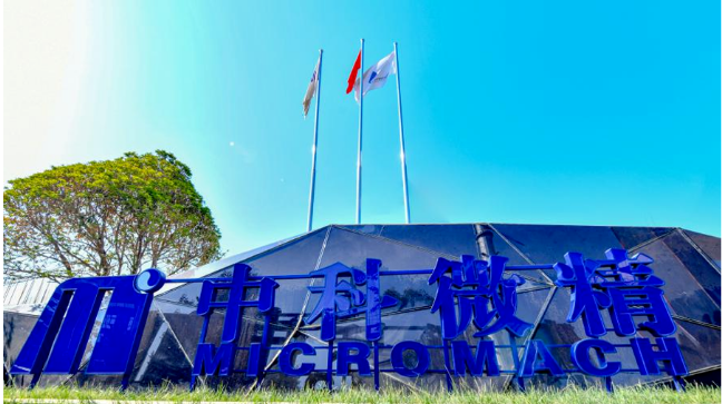 激光企業中科微精獲國家制造業基金領投近2億元