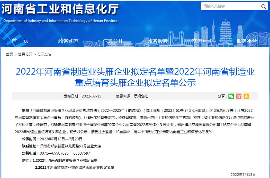河南黃河旋風(fēng)股份有限公司入選2022年河南省制造業(yè)頭雁企業(yè)擬定名單