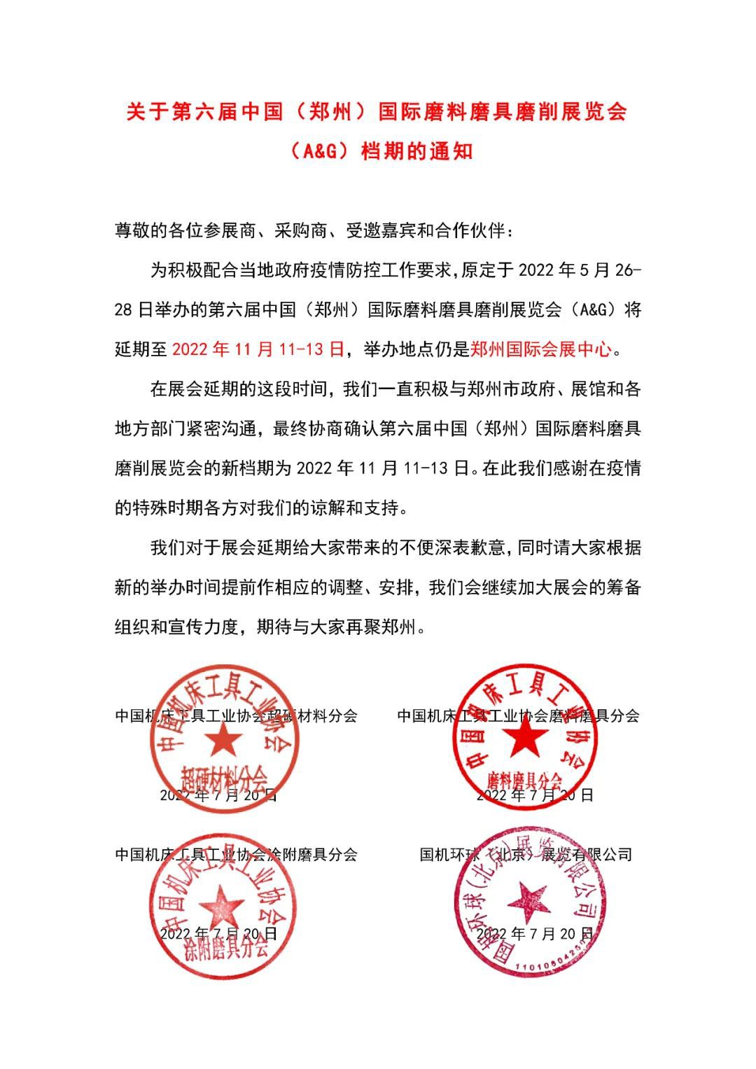 鄭州三磨展新檔期公布：2022年11月11-13日
