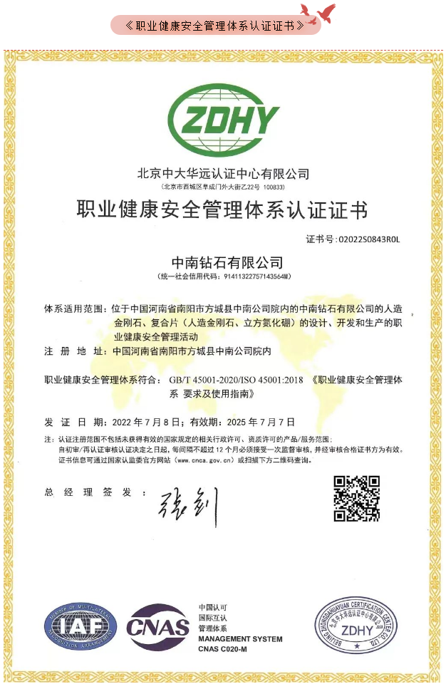 喜訊!豫西集團中南鉆石通過職業健康安全管理體系認證
