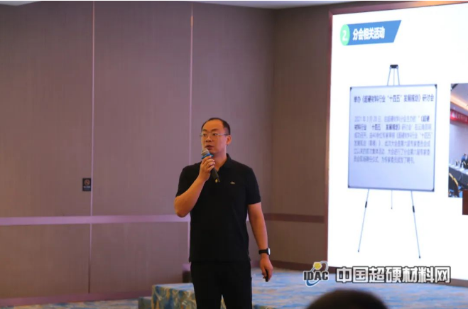 超硬材料分會六屆四次常務理事（擴大）會議成功召開
