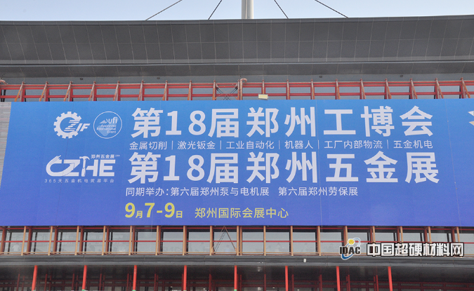 精彩速遞|第18屆鄭州五金機電博覽會今日正式開展