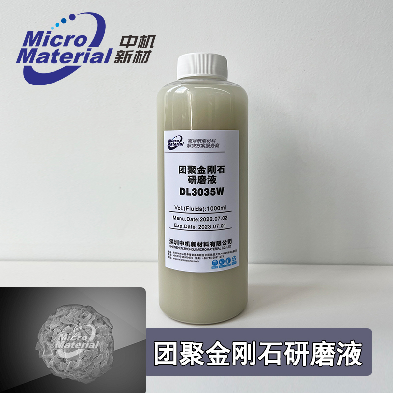 micromaterial鉆石研磨液|金剛石研磨拋光液|中機新材超硬材料|金剛石研磨液應用工藝