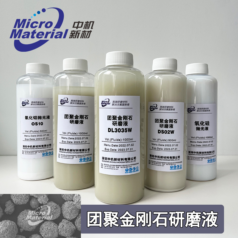 團聚金剛石研磨液_超硬材料團聚鉆石研磨液_藍寶石研磨液精密拋光造粒液