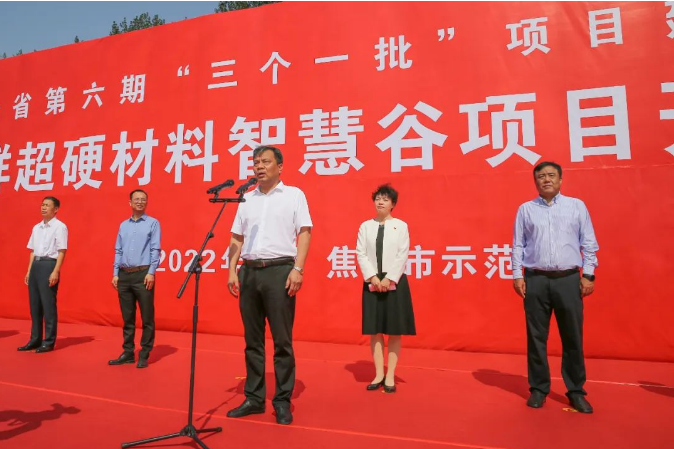 總投資58.2億元 天寶桓祥超硬材料智慧谷等25個項目集中開工奠基