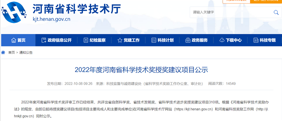 河南省科學(xué)技術(shù)獎(jiǎng)授獎(jiǎng)建議項(xiàng)目名單公示 7個(gè)超硬材料項(xiàng)目入圍