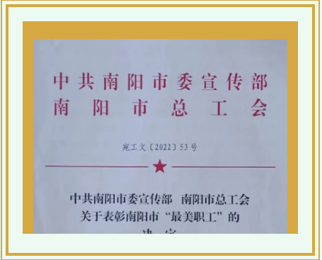砥礪追逐鉆石夢 創(chuàng)新鑄就民族魂 ---記南陽市最美職工申幸衛(wèi)