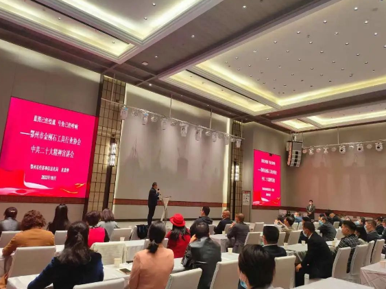 鄂州市金剛石工具行業(yè)協(xié)會開展二十大精神宣講活動