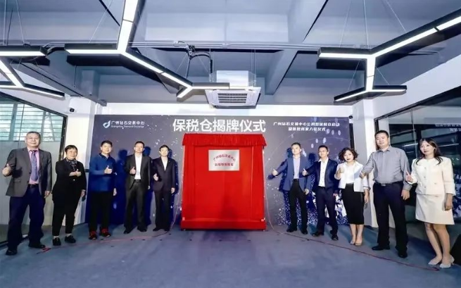 粵港澳大灣區(qū)鉆石珠寶公用型保稅倉(cāng)正式啟用 推動(dòng)建設(shè)高端產(chǎn)業(yè)集群