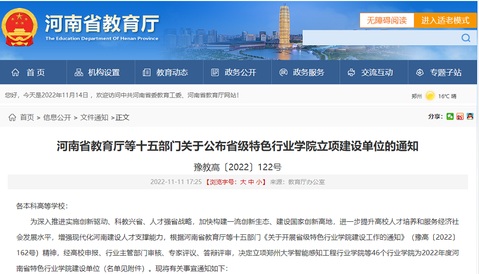 河工大超硬材料和磨料磨具行業學院獲批2022年度河南省特色行業學院立項建設單位
