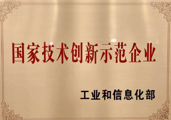 黑旋風(fēng)鋸業(yè)股份有限公司榮獲“國家技術(shù)創(chuàng)新示范企業(yè)”