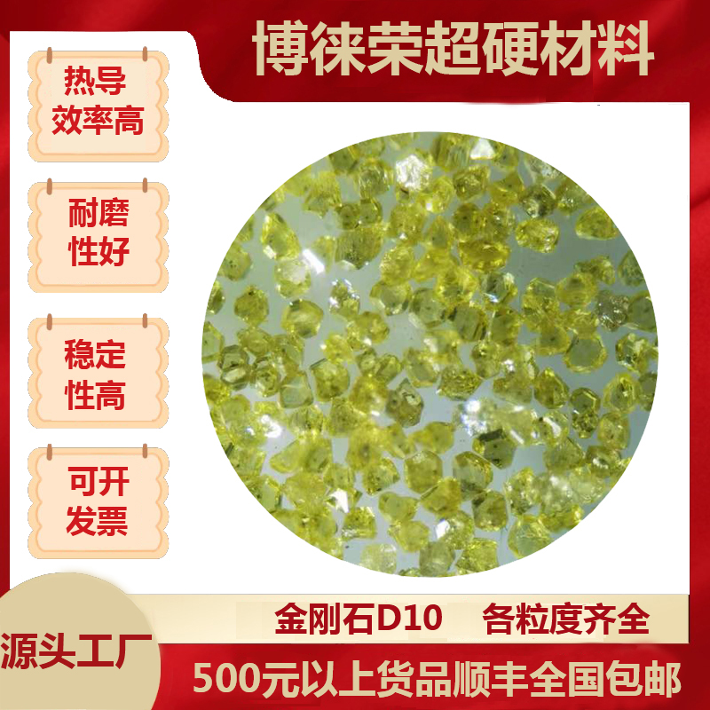 金剛石D10，金剛石單晶，金剛石破碎料，博徠榮超硬材料廠家，大量現(xiàn)貨