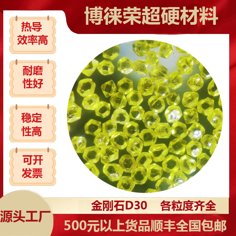 博徠榮大量供應(yīng) 金剛石D30，金剛石破碎料，金剛石單晶，金剛石磨料，超硬材料廠家