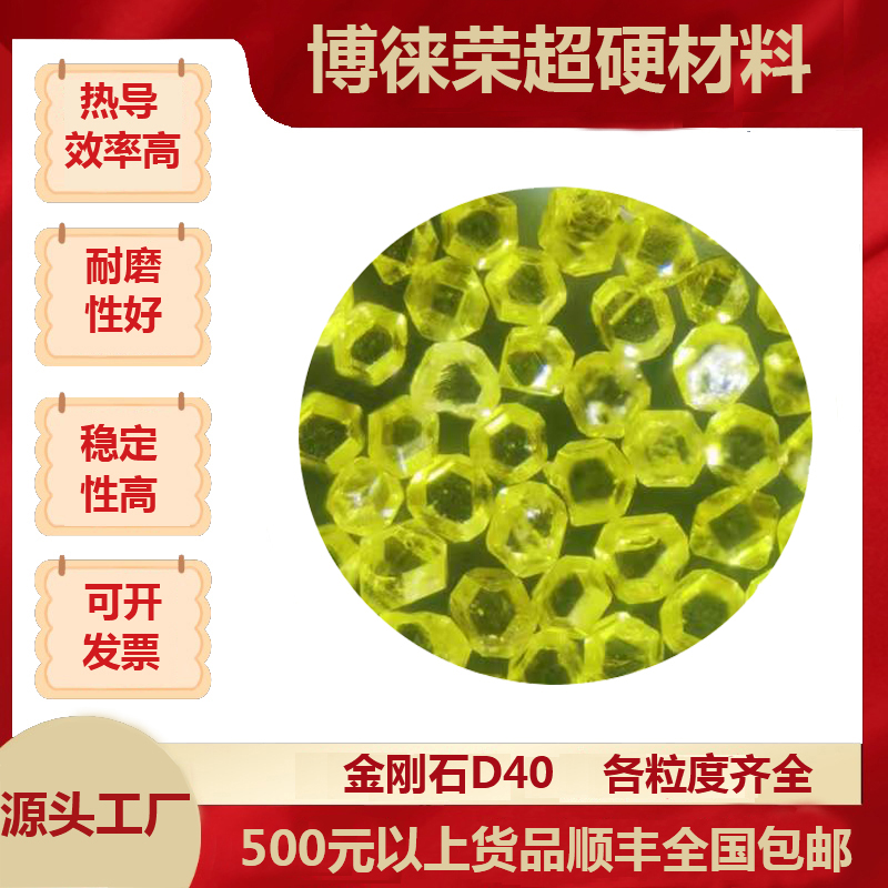 博徠榮大量供應(yīng)金剛石D40 ，金剛石破碎料，金剛石單晶，金剛石磨料，超硬材料廠家