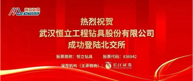 恒立鉆具上市：未來布局超硬材料產業，打開發展想象空間