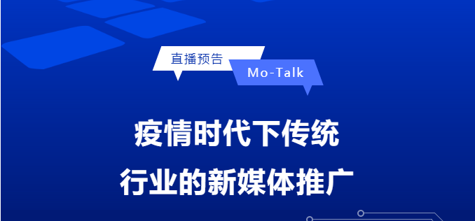 【直播預告】河南磨澳焦?jié)崳阂咔闀r代下傳統(tǒng)行業(yè)的新媒體推廣