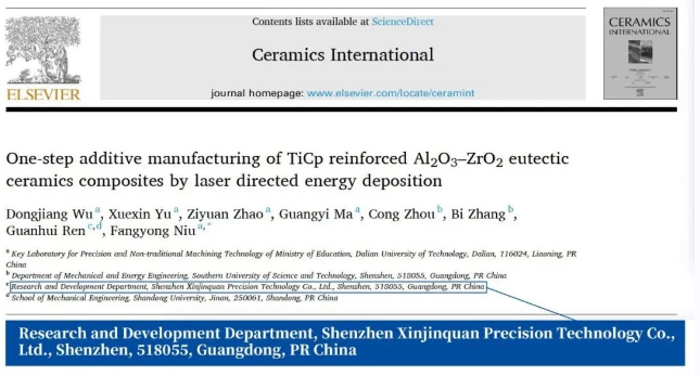 TOP SCI 期刊《Ceramics International》發表鑫金泉“超硬刀具”最新研究成果
