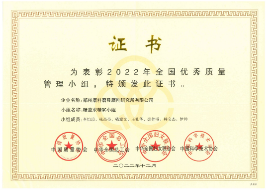 鄭州三磨所再獲全國QC最高榮譽