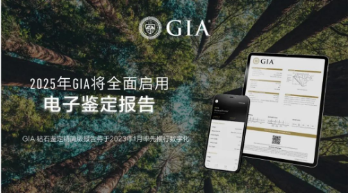 鉆石數字報告科普|一文教你如何查看GIA電子鑒定報告