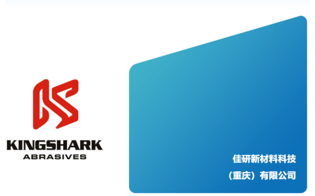 圣戈班磨料磨具與重慶佳研公司簽約參股協議