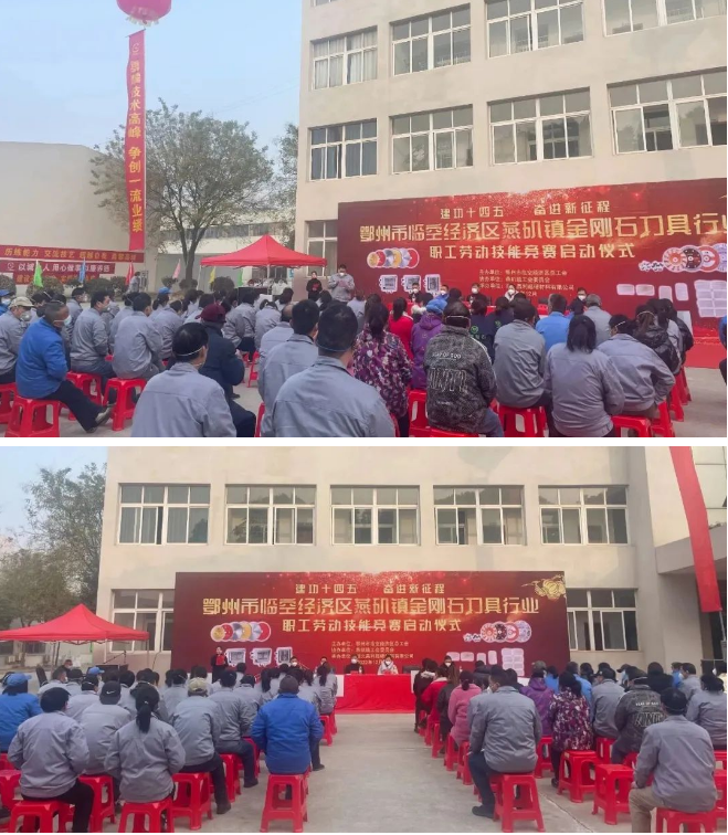 祝賀鄂州市臨空區金剛石工具行業職業技能競賽圓滿