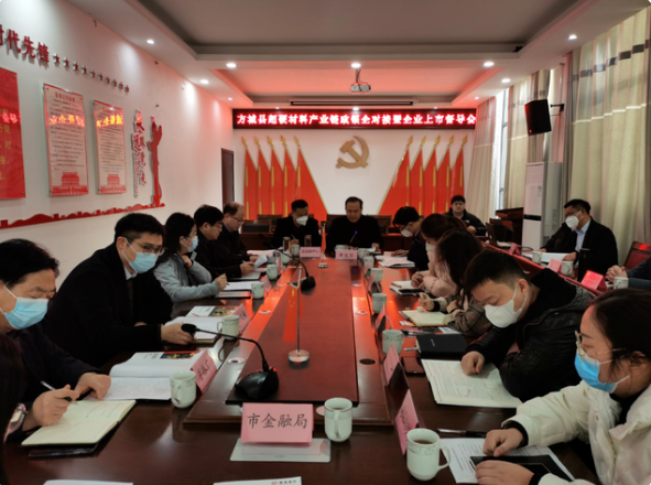 南陽召開超硬材料產(chǎn)業(yè)鏈政銀企對接暨企業(yè)上市督導(dǎo)會