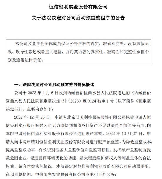 突發！I Do鉆戒母公司破產重整！