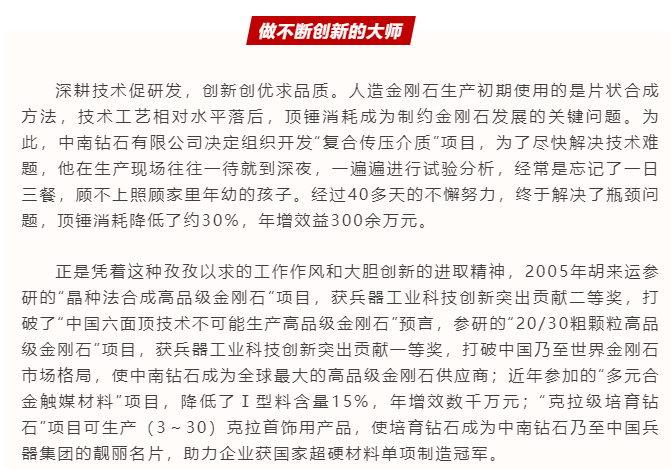 豫西集團中南鉆石公司胡來運當選第十四屆全國人大代表