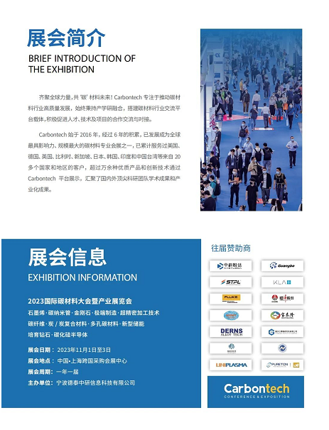 招展函 | 第七屆國際碳材料大會暨產業展覽會