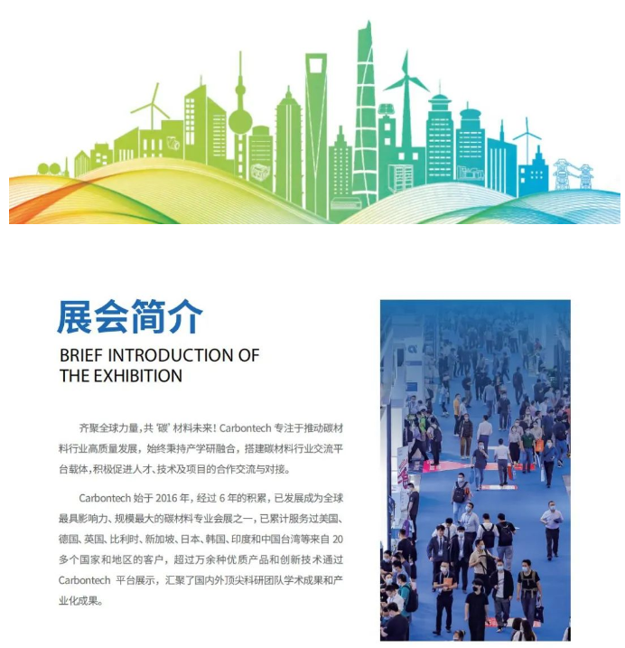 招展函 第七屆國際碳材料大會暨產業展覽會