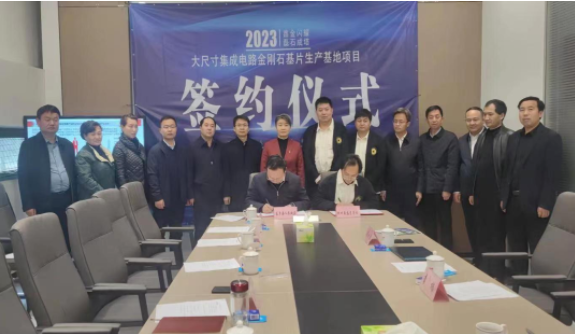 鑫磊半導(dǎo)體：15億大尺寸集成電路金剛石基片生產(chǎn)基地項(xiàng)目在蘇州成功簽約