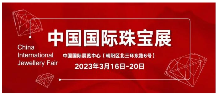 珠寶消費的新趨勢，培育鉆石成為中國國際珠寶展關注新焦點