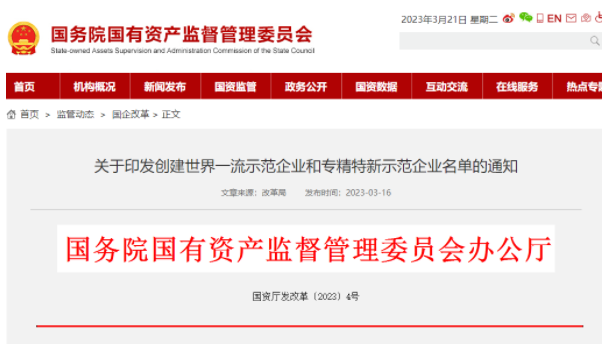 安泰鋼研、黑旋風入選國務院國資委“創建世界一流專精特新示范企業”名單