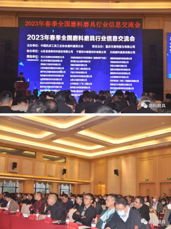 齊聚重慶！2023年春季全國磨料磨具行業交流會成功召開