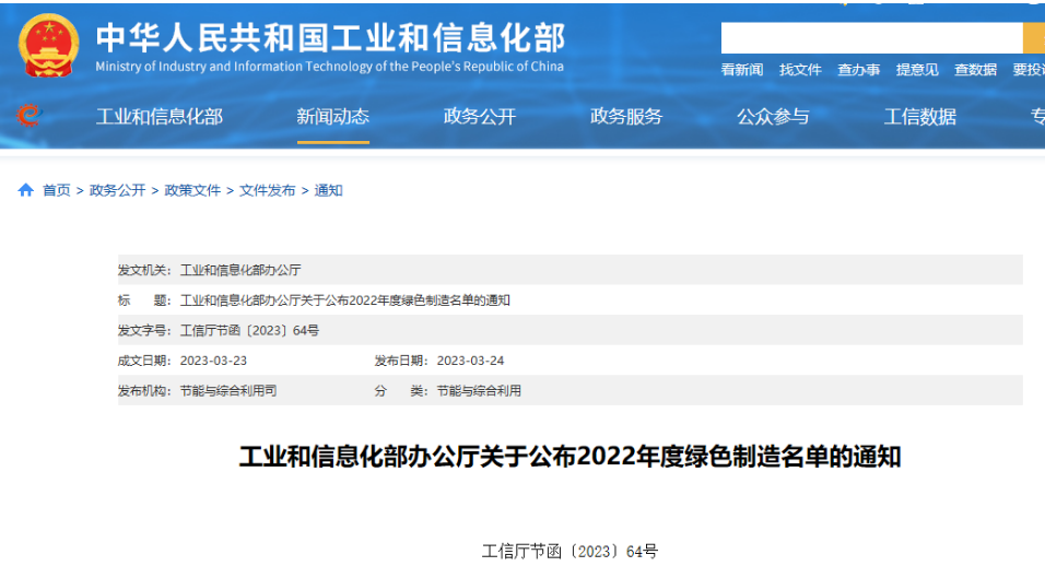 中南鉆石上榜2022年度綠色制造名單