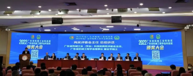 喜報 | 沃爾德旗下子公司—深圳市鑫金泉榮獲廣東省機械工業（機械工程學會）科技獎！
