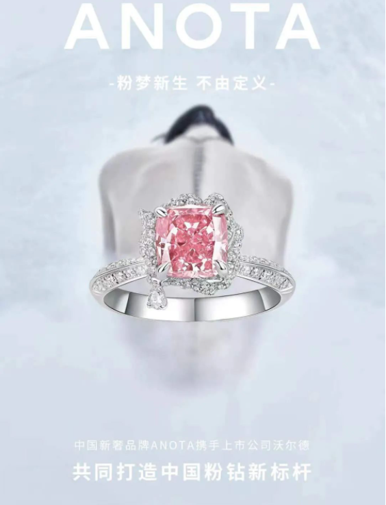 ANOTA與沃爾德攜手打造中國(guó)粉鉆新標(biāo)桿