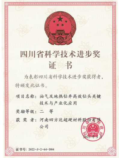 喜訊|四方達科技成果榮獲四川省科學技術進步獎二等獎