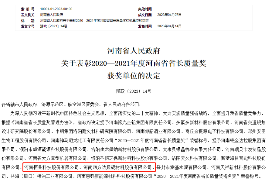 四方達、恒星科技榮獲河南省省長質(zhì)量獎提名獎