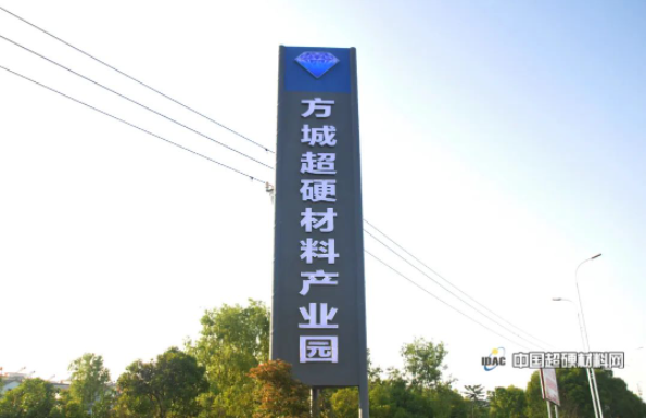 中國超硬材料網(wǎng)一行走訪方城超硬材料產(chǎn)業(yè)園 工業(yè)金剛石與培育鉆石齊發(fā)展