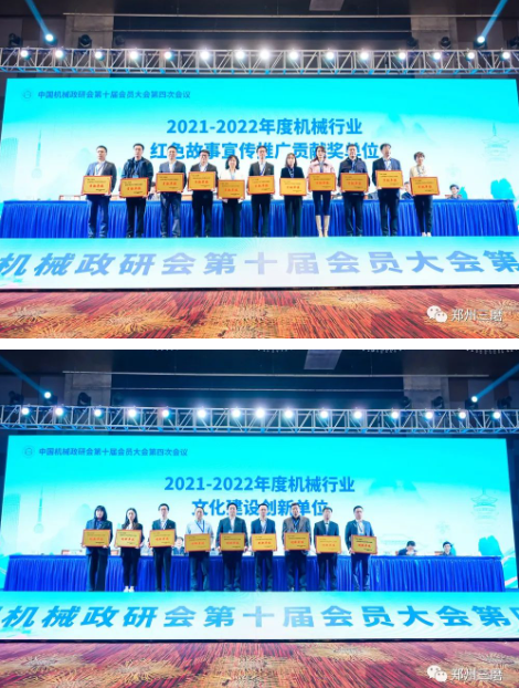 三磨所榮獲全國機械行業政治思想文化建設創新單位和紅色故事宣傳推廣貢獻單位