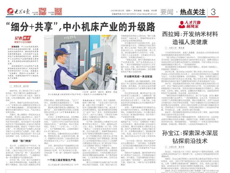 聚焦中小企業(yè)集群丨“中小機床之都”的升級之路