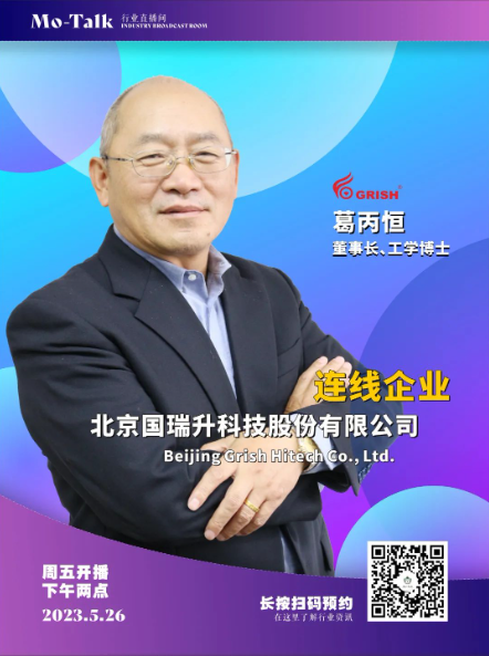 【直播預告】北京國瑞升葛丙恒：精密研磨拋光材料的研究探討
