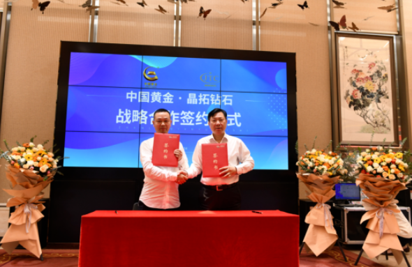 同心創變 共贏未來——中國黃金與晶拓鉆石簽訂戰略合作協議 共啟培育鉆石合作新篇章