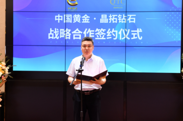 同心創變 共贏未來——中國黃金與晶拓鉆石簽訂戰略合作協議 共啟培育鉆石合作新篇章