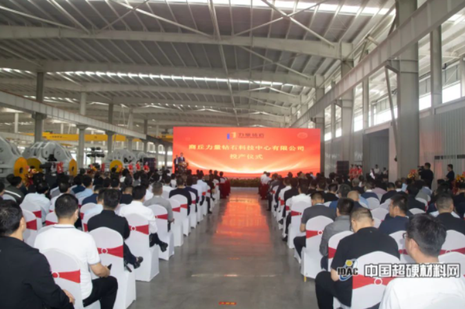 科技力量 用心創造 商丘力量鉆石科技中心有限公司投產儀式成功舉行